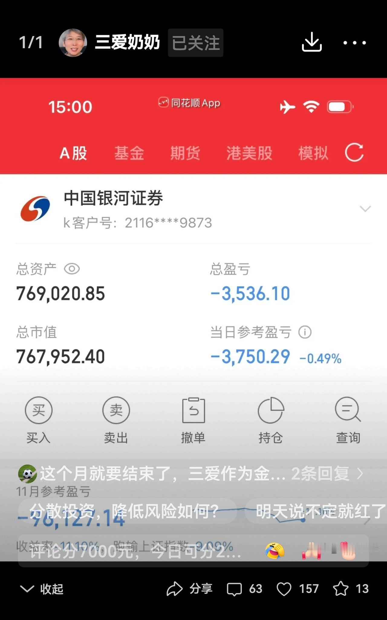 又亏了三千多，查看奶奶的盈亏成了我每日的必修课。我关注奶奶的战况，比关注自己的还