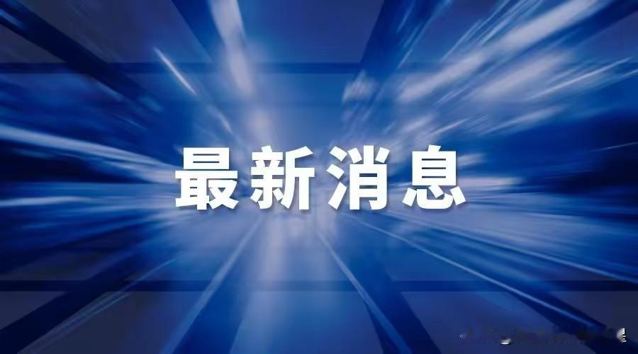 就在今天，12月8日星期一13:00分前，刚刚发生的最新要闻，花五分钟快速阅览！