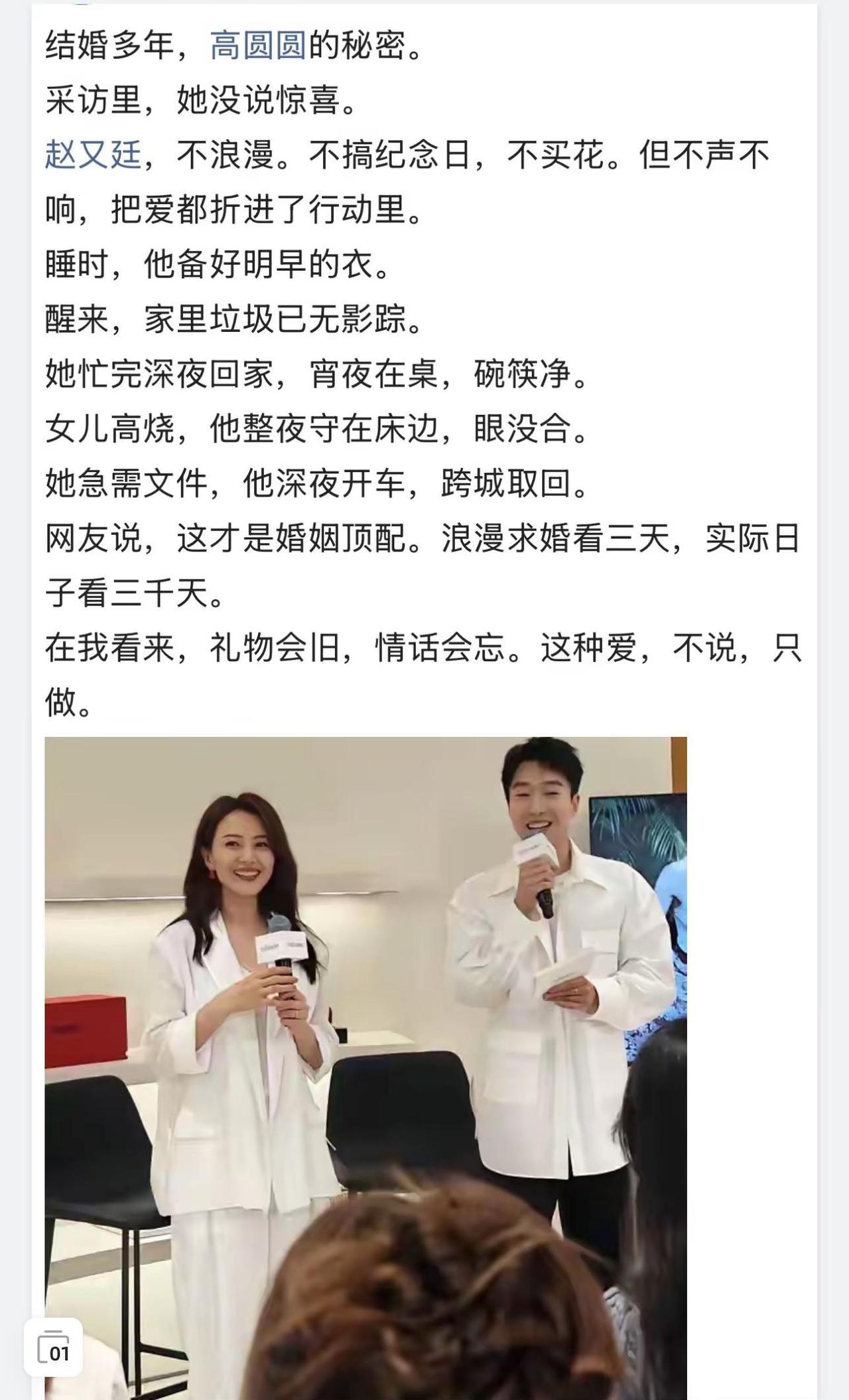 结婚多年，高圆圆的秘密。采访里，她没说惊喜。赵又廷，不浪漫。不搞纪念日，不买花。