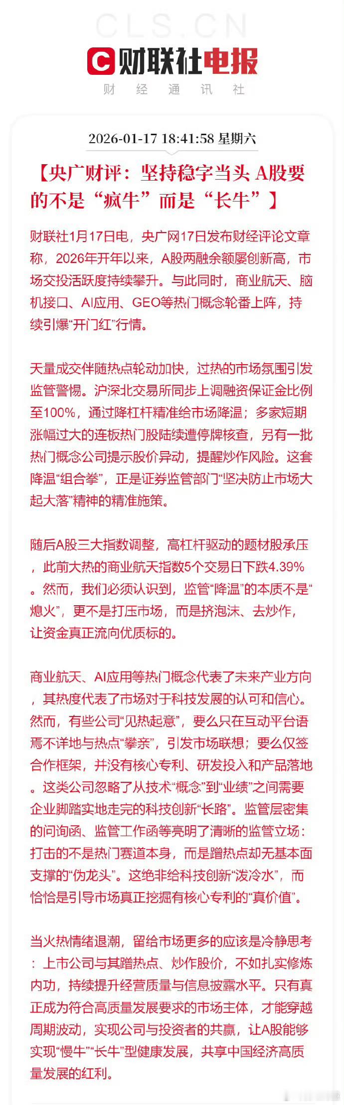 典型的家长式调控，央媒干脆列一个表说明哪些是真龙头？哪些是假龙头？免得市场炒错了