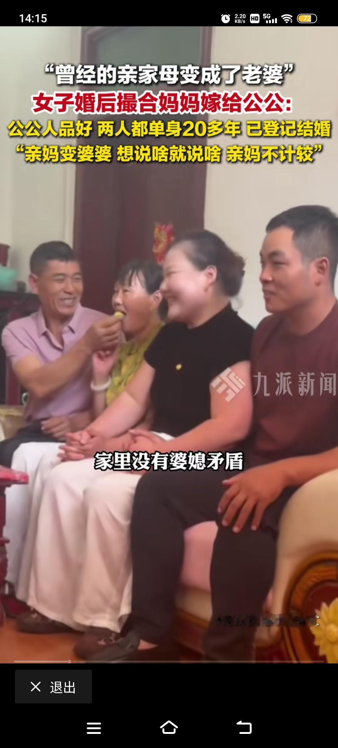 “亲上加亲，没有婆媳矛盾了！”河南周口，女子和她老公结婚后。没想到，她主动撮合离