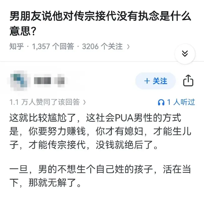 男朋友说，他对传宗接代没有执念，是什么意思？​​​