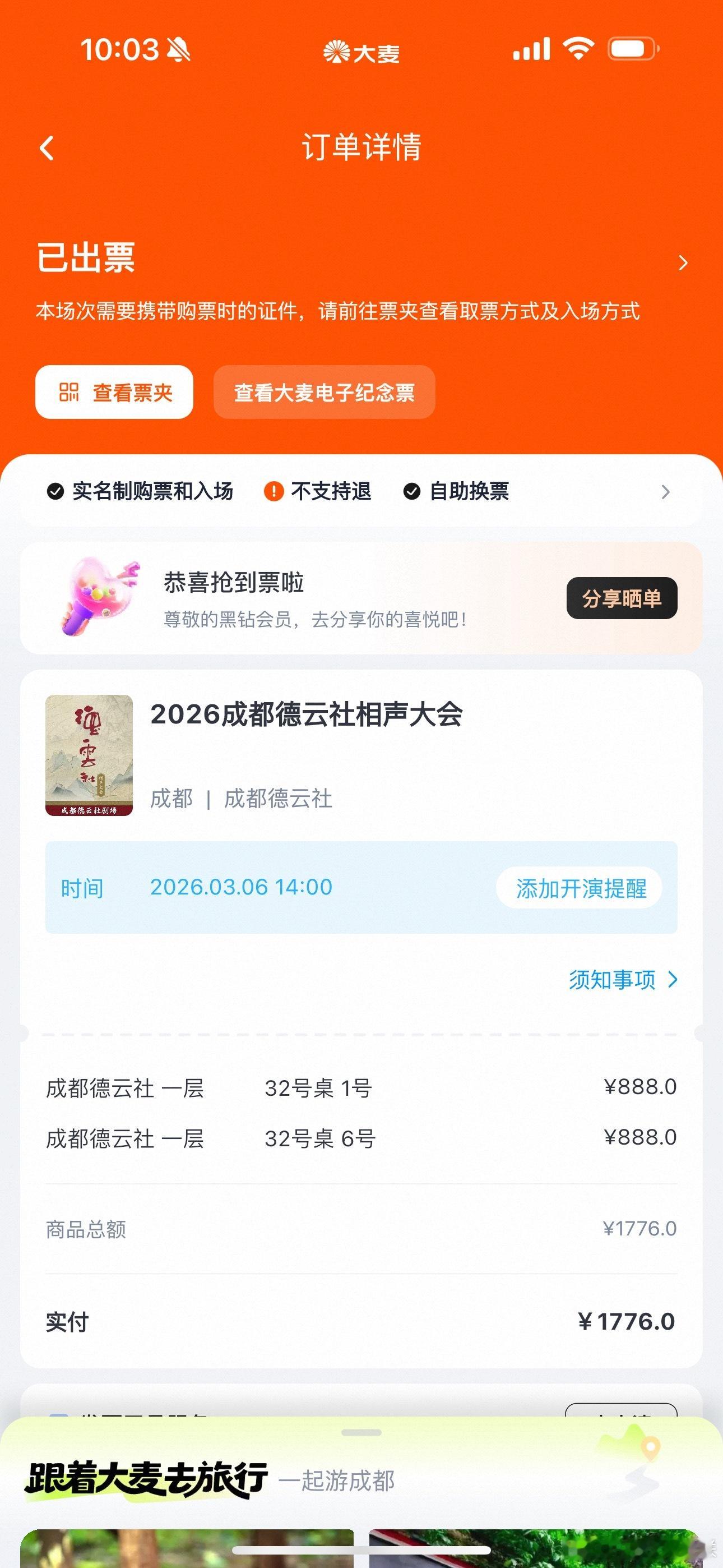 这么便宜的价格能买到这么近的郭德纲门票，也是一下回到十年前了吧。