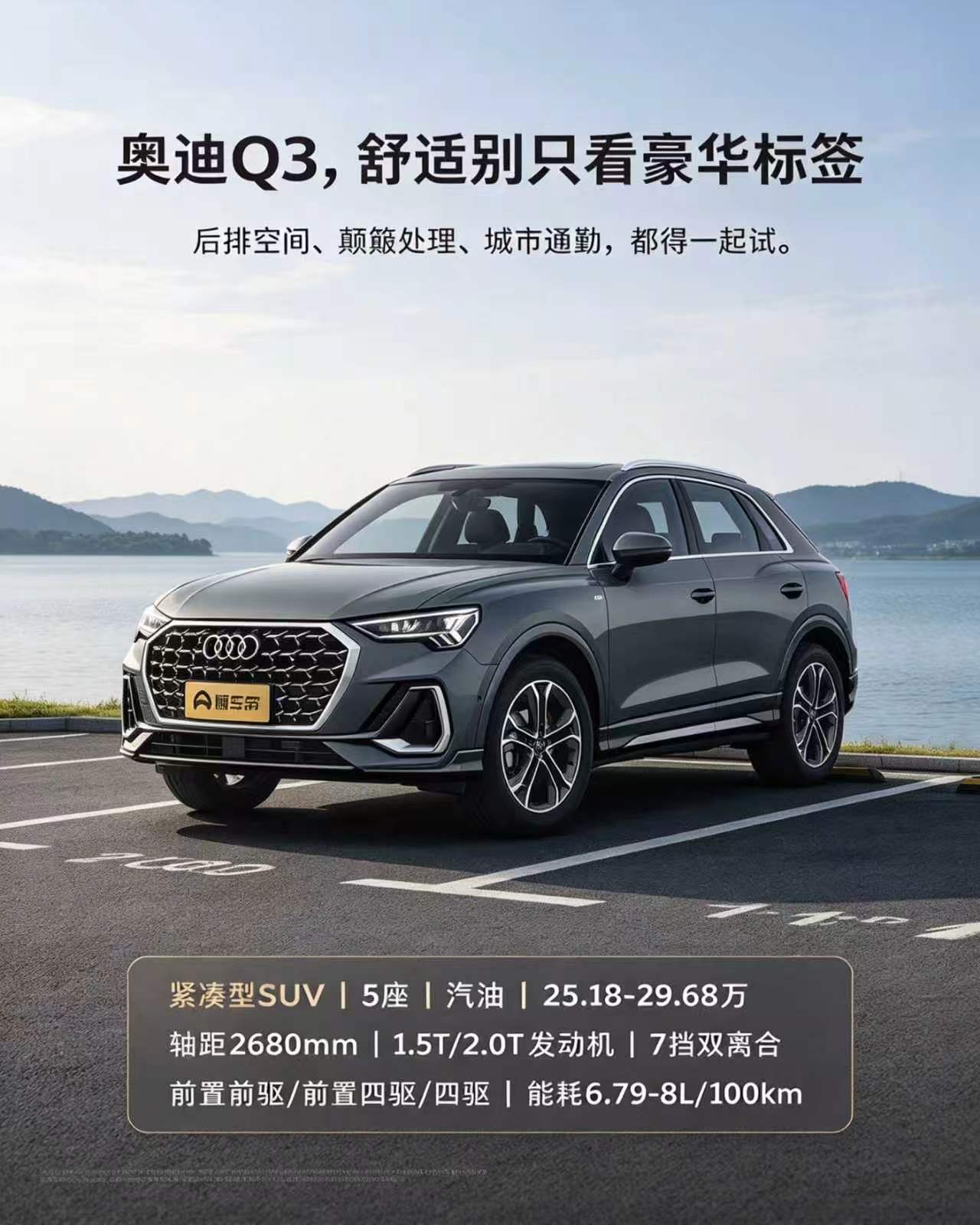 奥迪Q3：豪华标签不代表一切