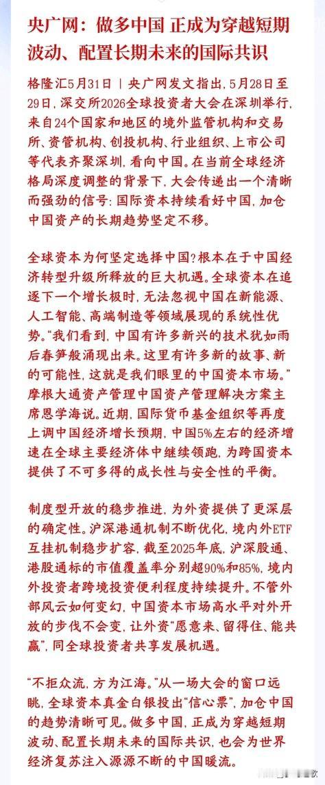 投资大会上一致认为中国股市大有可为，大机构做多中国股市达成共识5月底在深圳开了