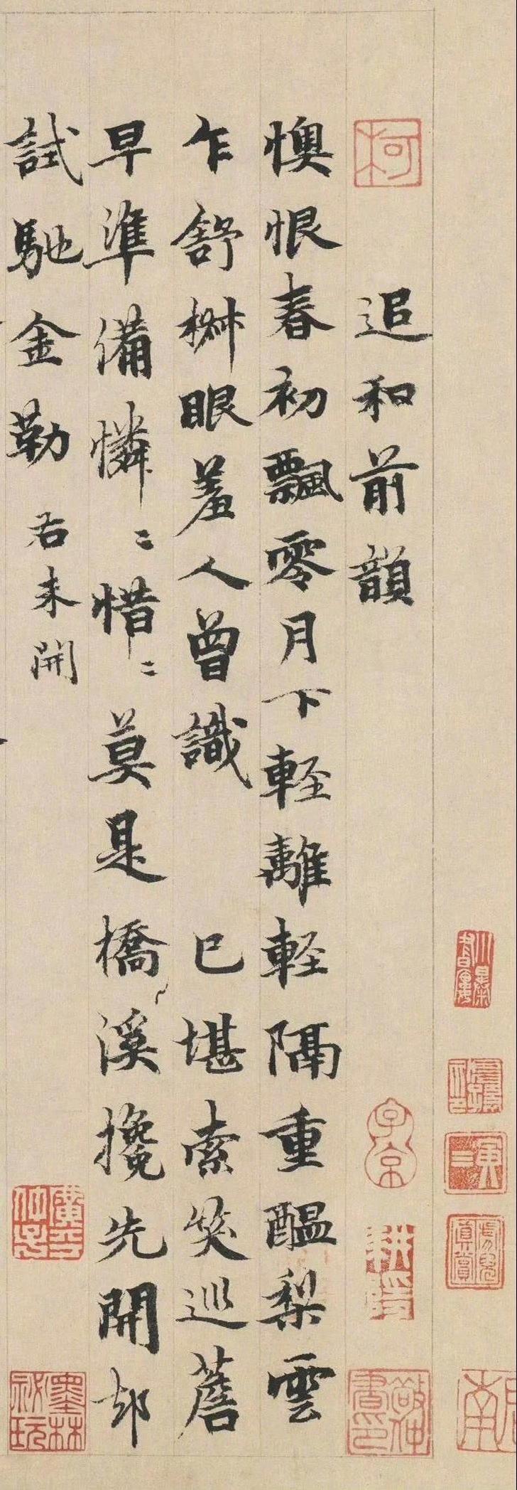 《追和前韵》柯九思/行楷书