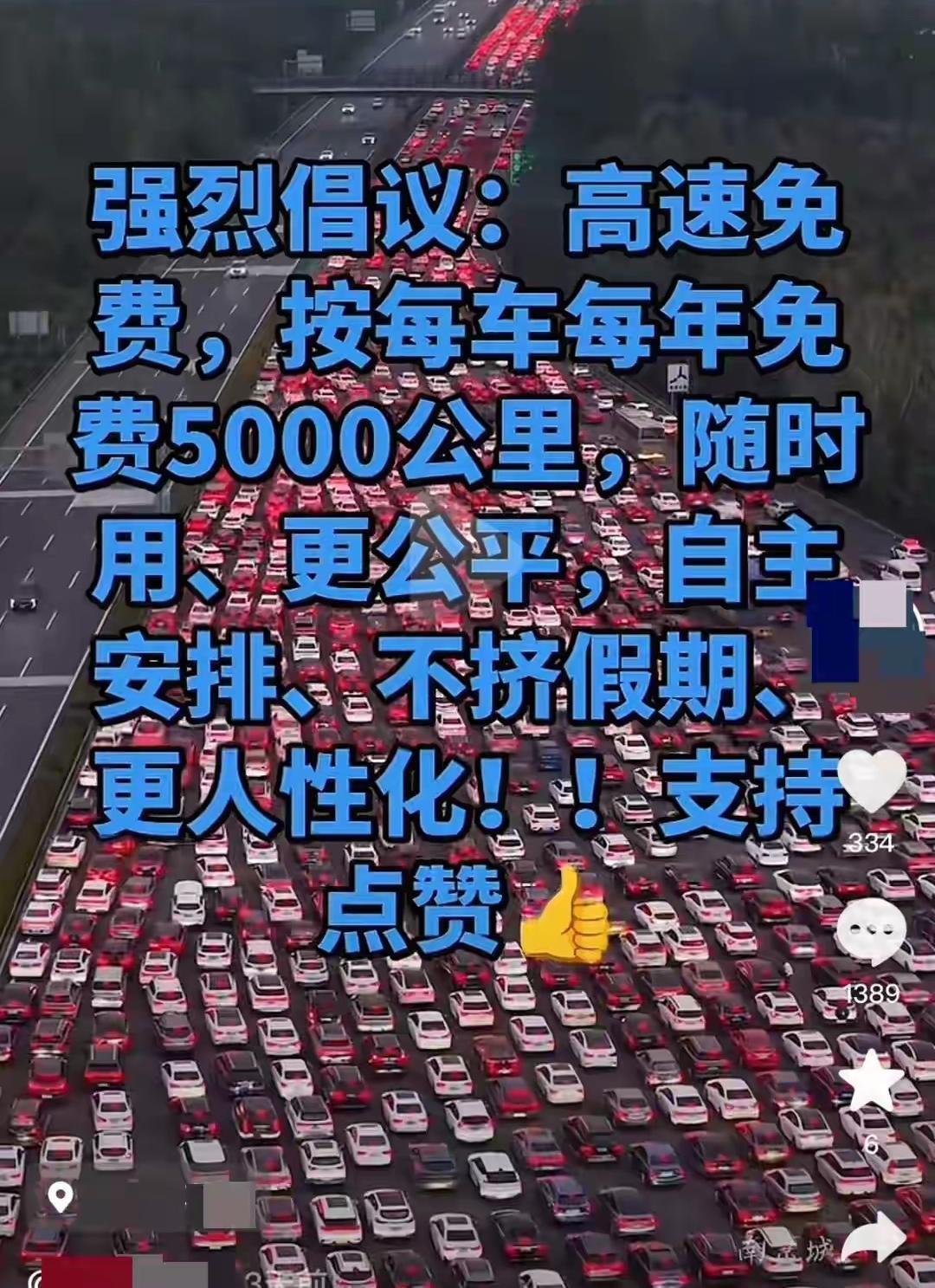 每年送你3000公里自由！高速免费“大换血”，从此告别堵车苦！每年固定300
