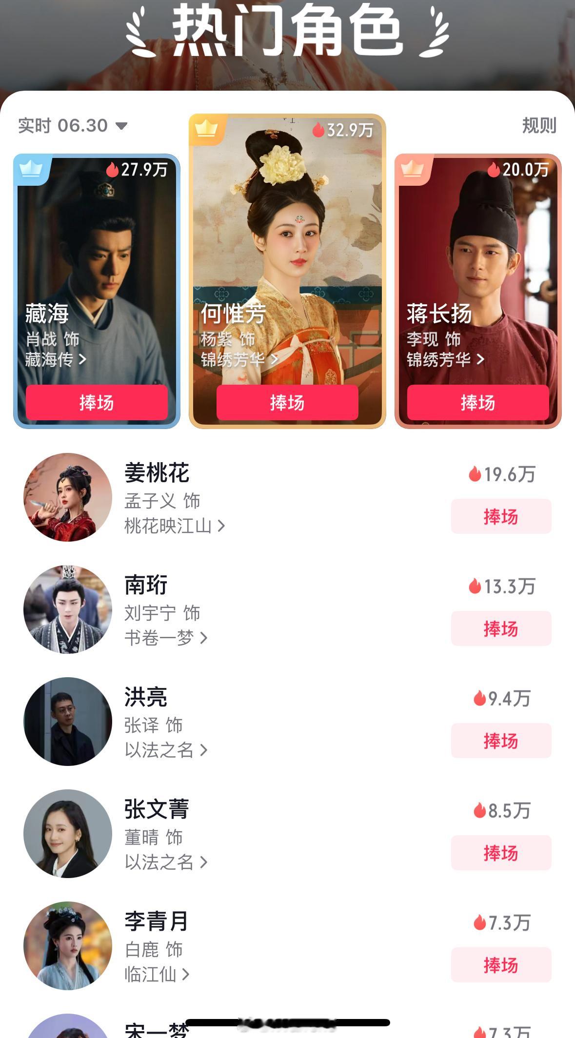 杨紫新剧锦绣芳华还没开播，杨紫何惟芳实时登顶抖🎵热门角色榜第一啦！🔥何惟芳二