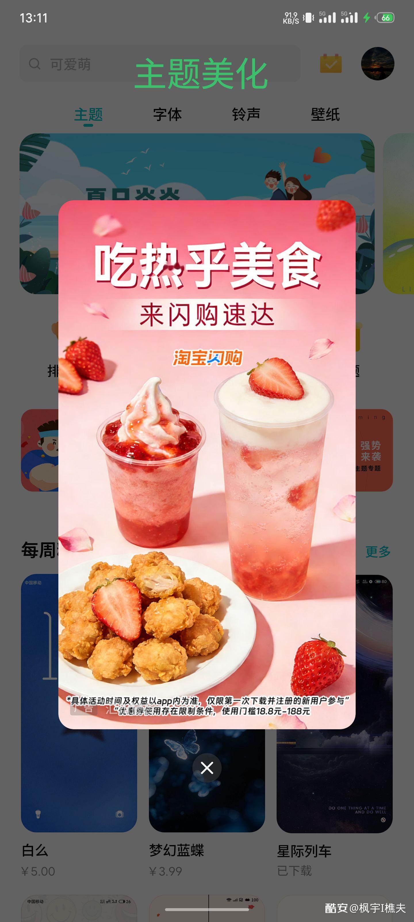 据魅族用户反映，Flyme开始在系统中加入广告。已经结束嘞​​​
