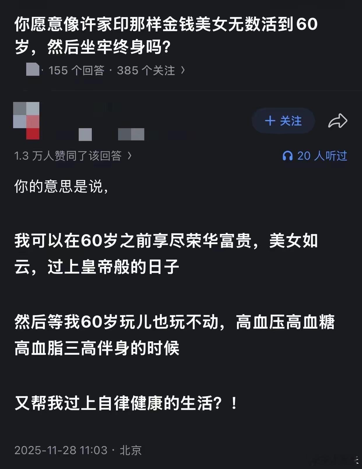 有多少男的会喜欢这种生活？这相当于前半生风光后半生凄惨