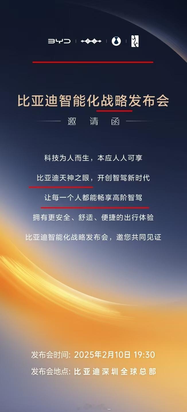 比亚迪这场智能战，大家都低估了...大部分人还没有预感到比亚迪这场智能化发布会，