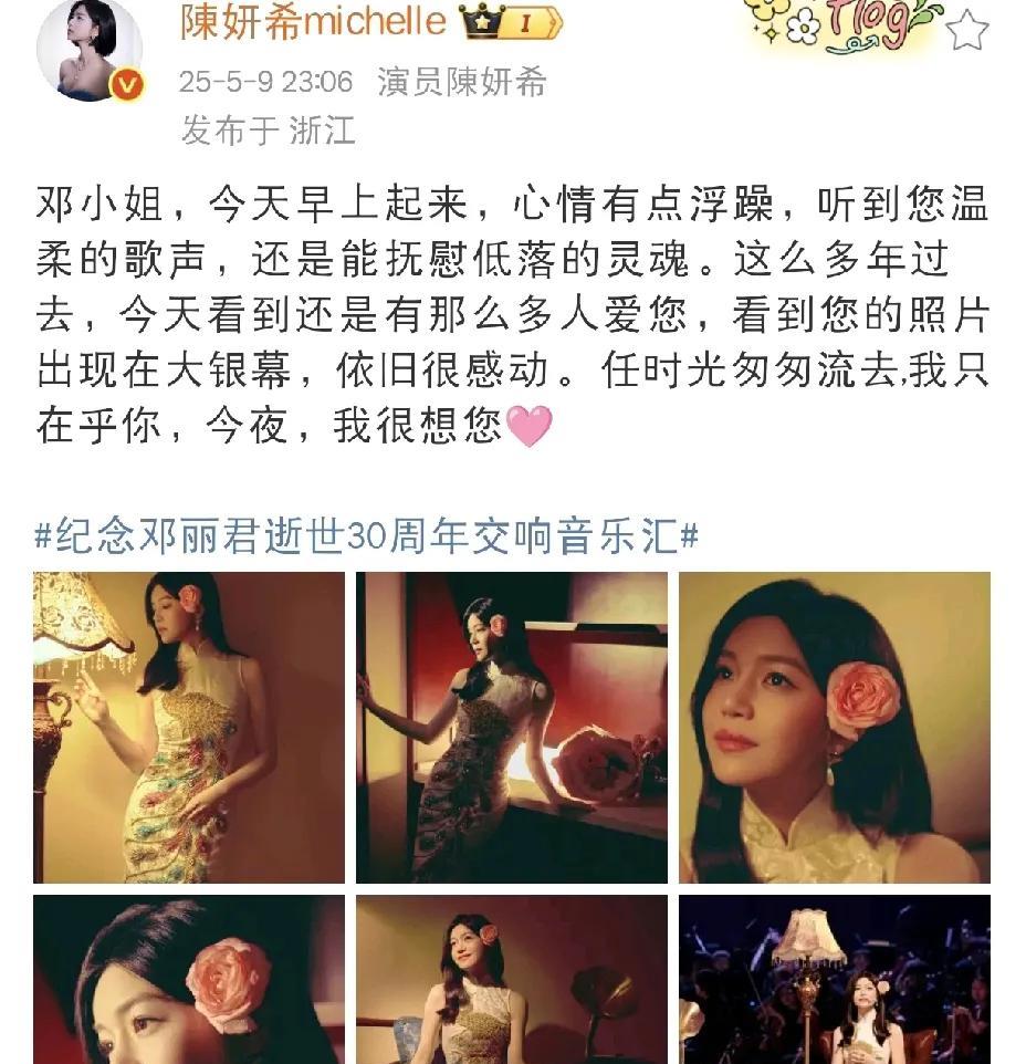 陈妍希，深夜发文悼念！25年5月10日深夜十一点，演员陈妍希在社交平台发文悼念