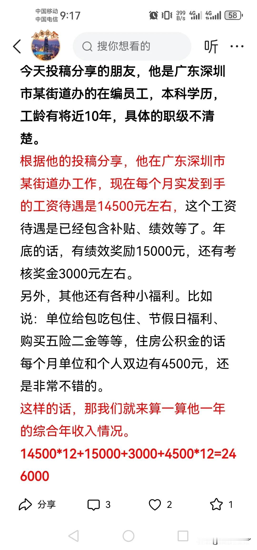 深圳事业编制人民公仆待遇，这位人民公仆是深圳街道办工作，工龄十年，现在每个月到手