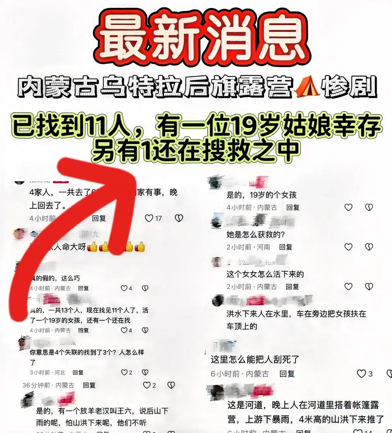 内蒙古那场山洪，13个人露营时被卷走，活着的没几个。放羊老汉说后山要下雨，没人当