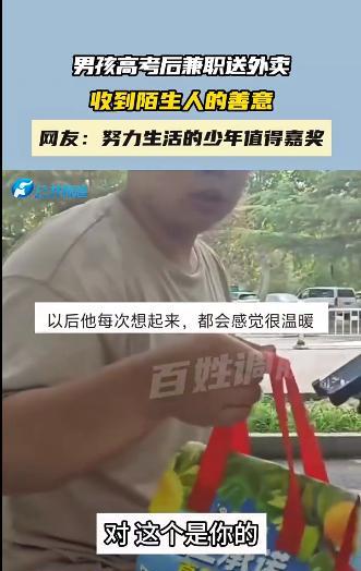 泪目！近日河北，男孩高考后兼职送外卖，不料，送到后女子却不要，男孩有点慌，还以为
