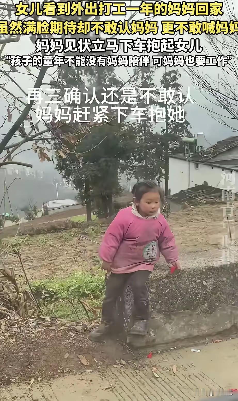 看得心酸，贵州，一小女孩外出打工一年的妈妈回家了，母女俩一年没见，女孩看到妈妈坐