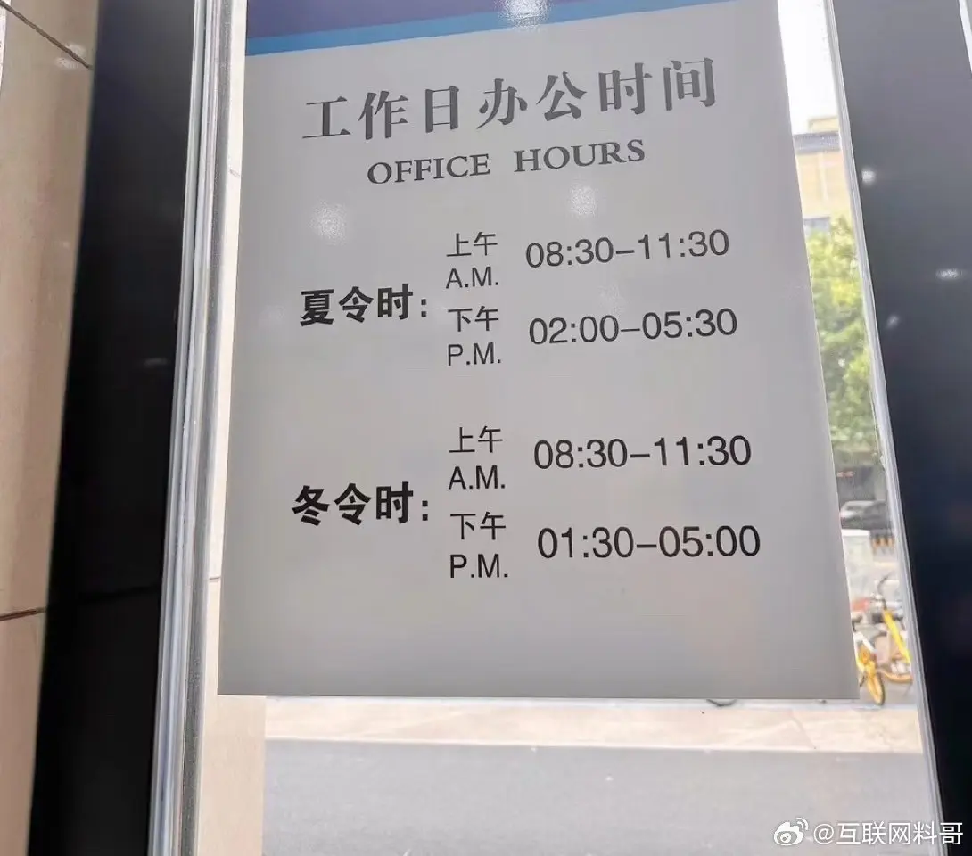 这就是体制内工作日办公时间