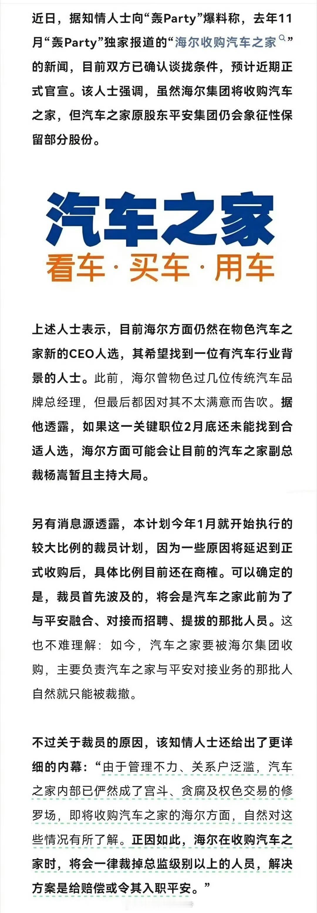 海尔或将收购汽车之家我觉得是个好事~一、战略动机的产业逻辑（1）车家互联生态