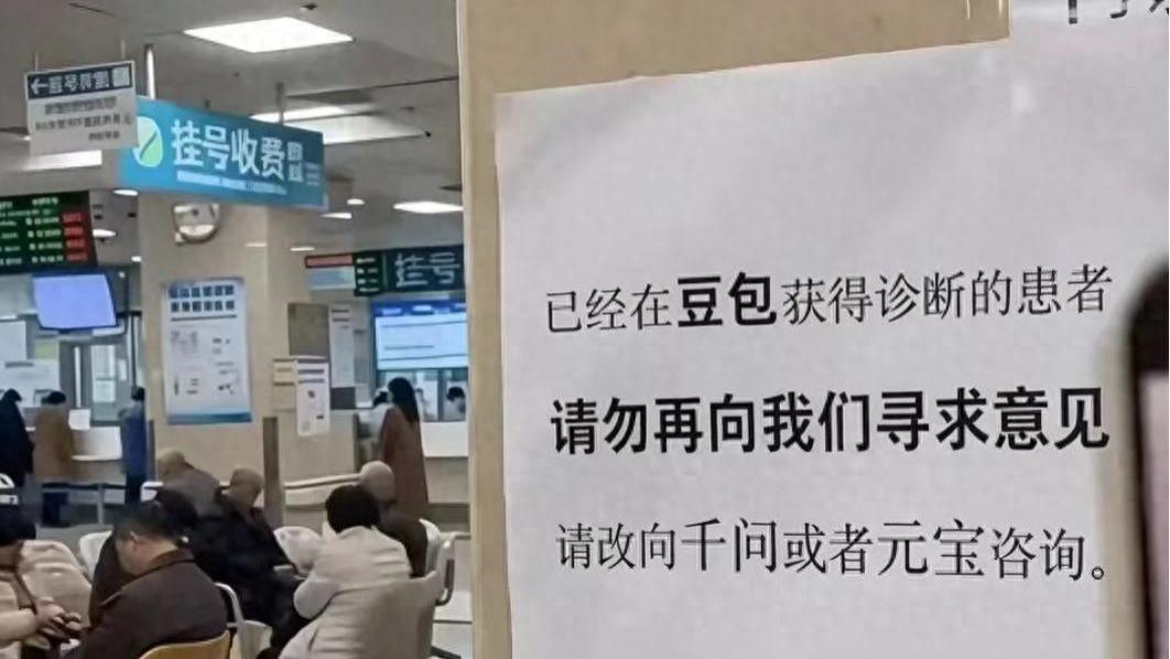 第一批用豆包们看病的人, 快把医院逼疯了