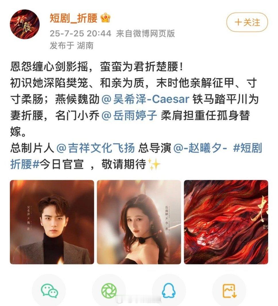 不是，第一次感到这么直观。。。折腰真的好火啊，长剧短剧都有了～男主吴希泽啊！闪星