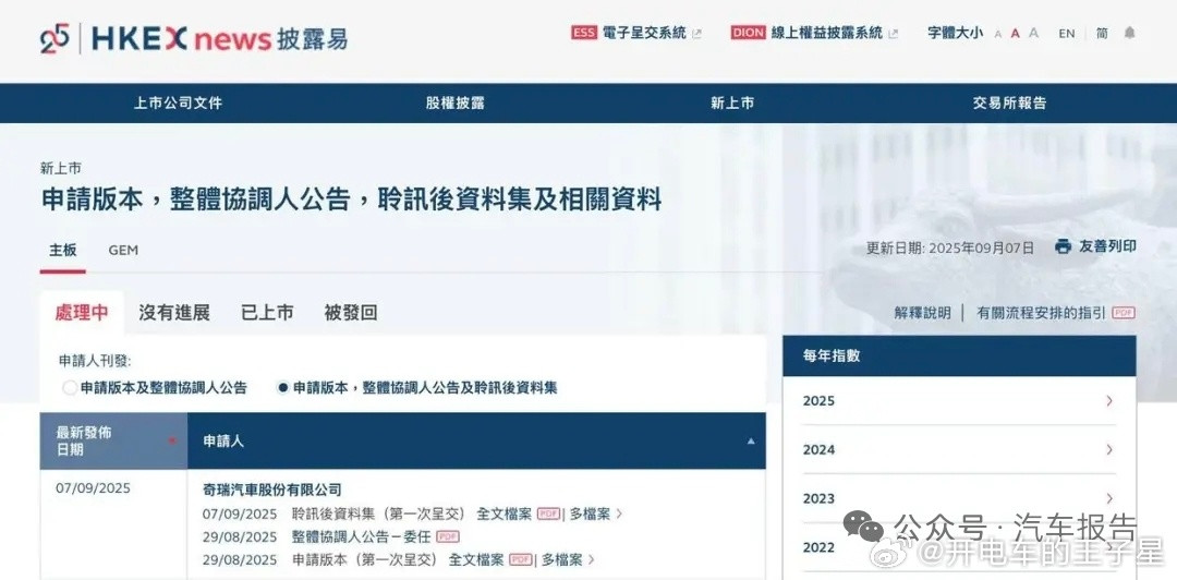 大v聊车我和汽车的日常奇瑞汽车港交所奇瑞汽车上市的消息终于来了9月7日，港交所