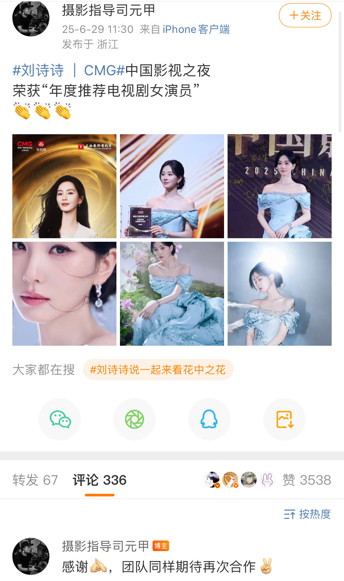 《掌心》团队：期待和刘诗诗再次合作[思考]​​​