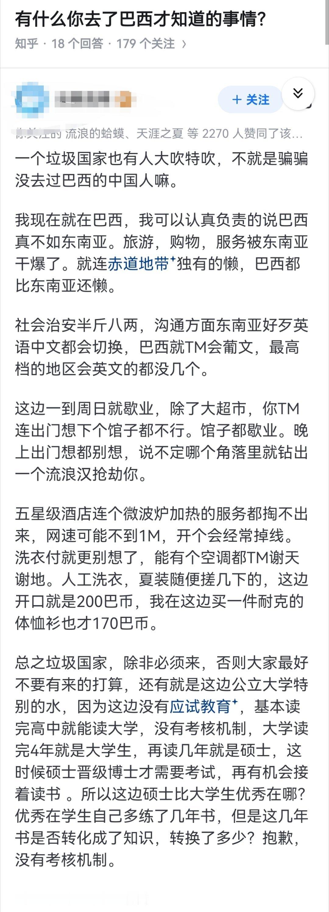 有什么你去了巴西才知道的事情？