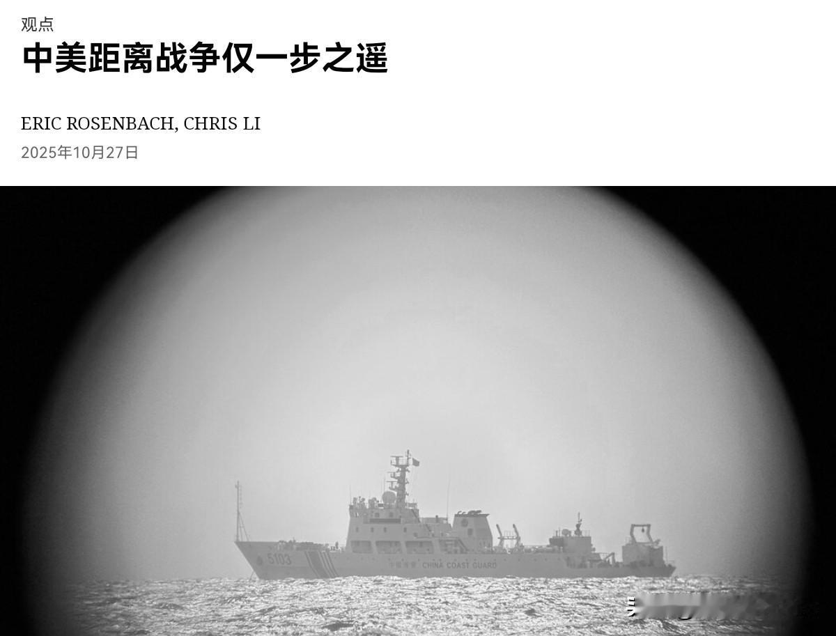 美媒表示,由于中国越来越强硬的行为,中美距离战争仅有一步之遥。借着这一次中美即将