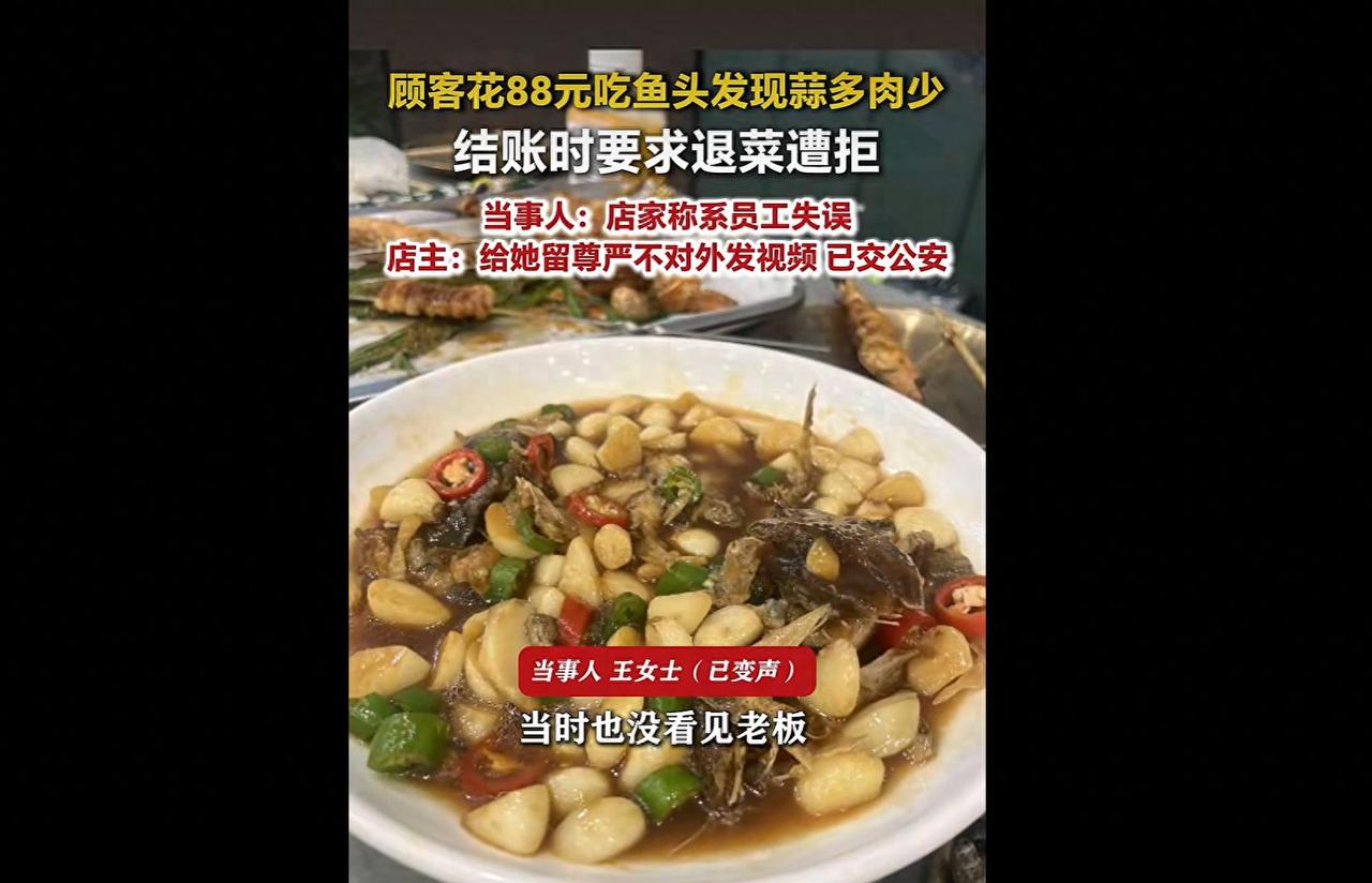 山东烟台，女子带着孩子下馆子，点了一道88块钱的鱼头。菜端上来，她发现盘子不小，