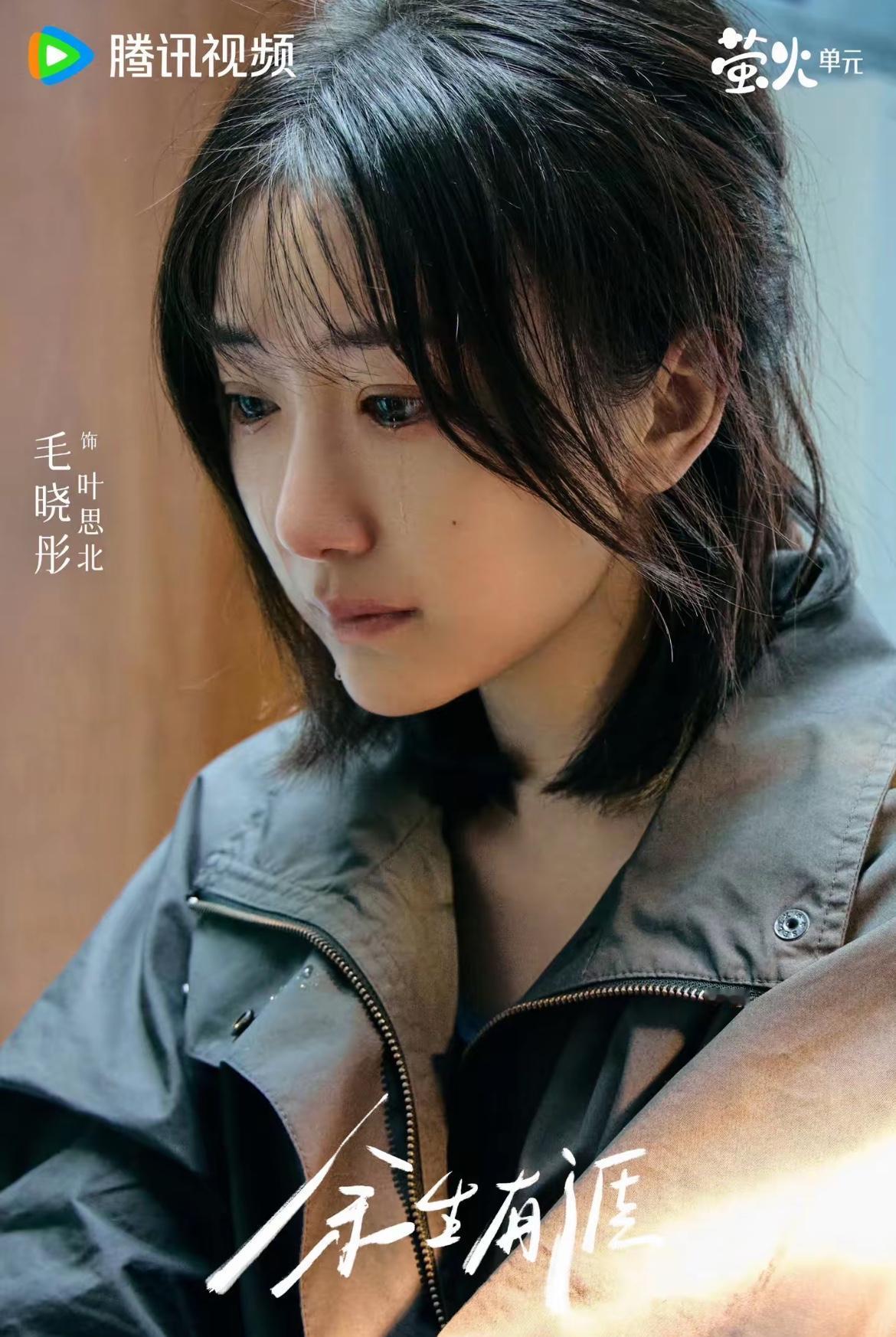 刚刚看了由毛晓彤、刘彬彬主演的新开播剧《余生有涯》第一集，说实话这种剧有些虐，真