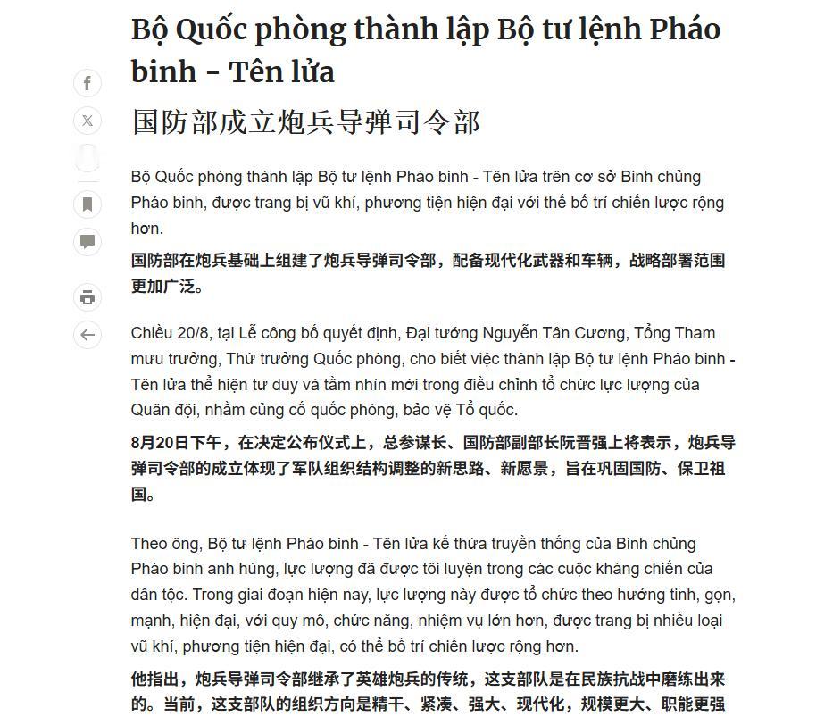 【越南成立新炮兵导弹部队，不学中国火箭军，为何坚持老“二炮”模式？】8月20