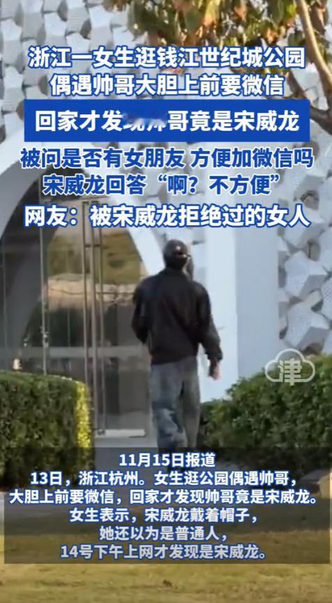 浙江杭州，一女子去公园遛弯，突然发现一名男生长得很帅，便鼓起勇气上前索要联系方式