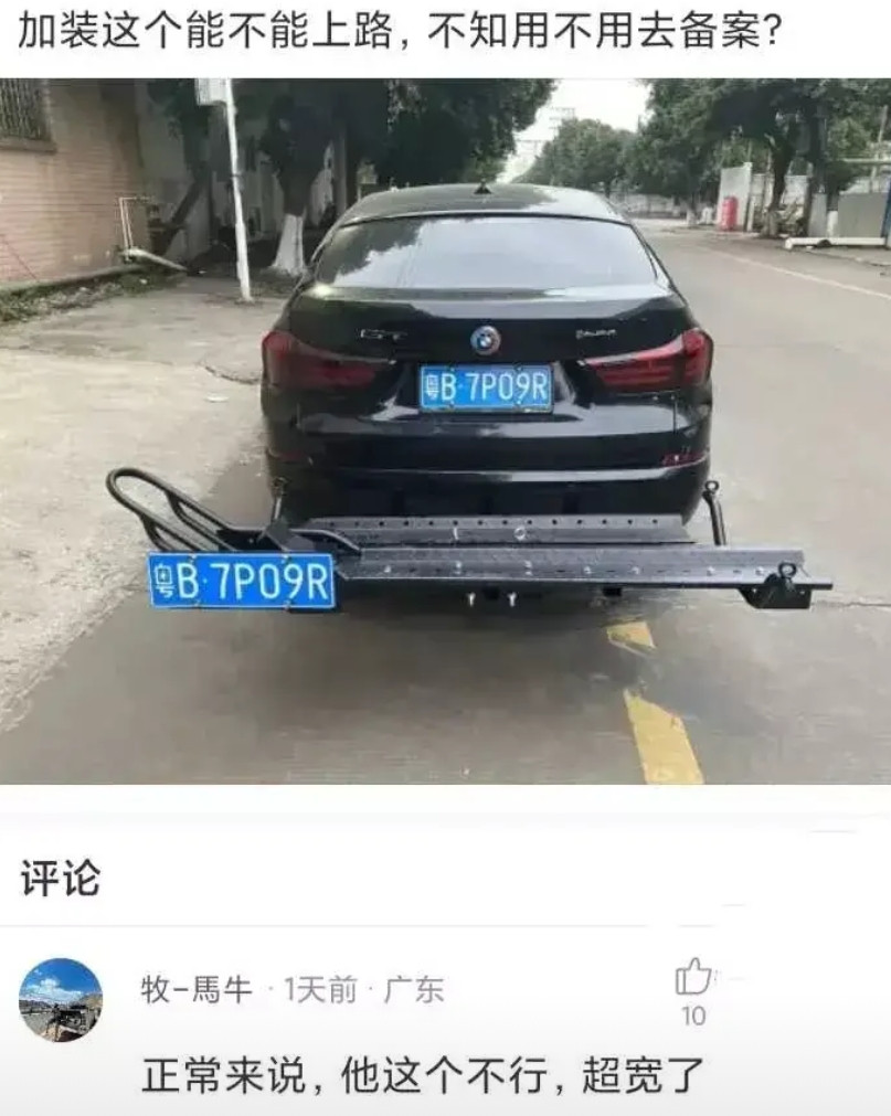 这属于非法改装吧
