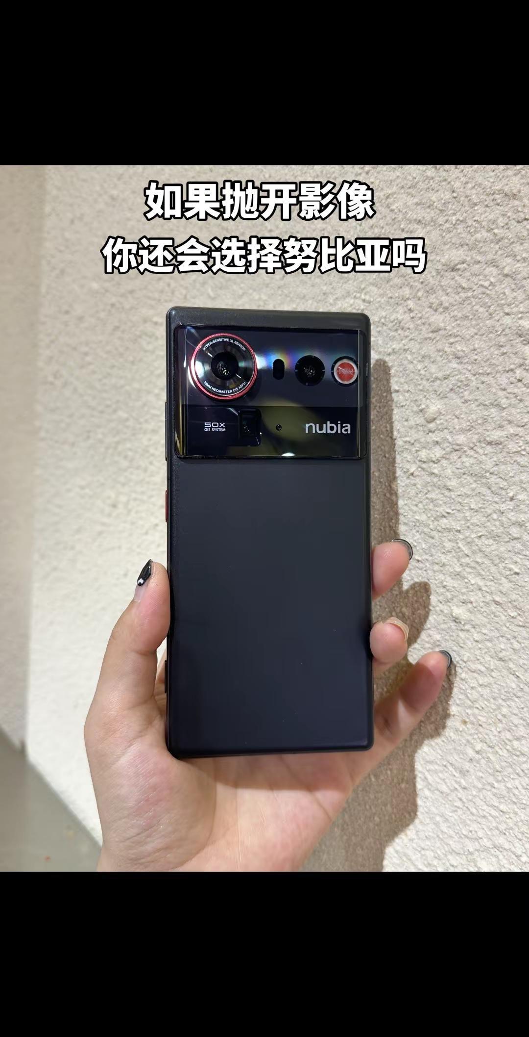 如果抛开影像，你还会选择努比亚吗？影像努比亚努比亚z80Ultra中兴