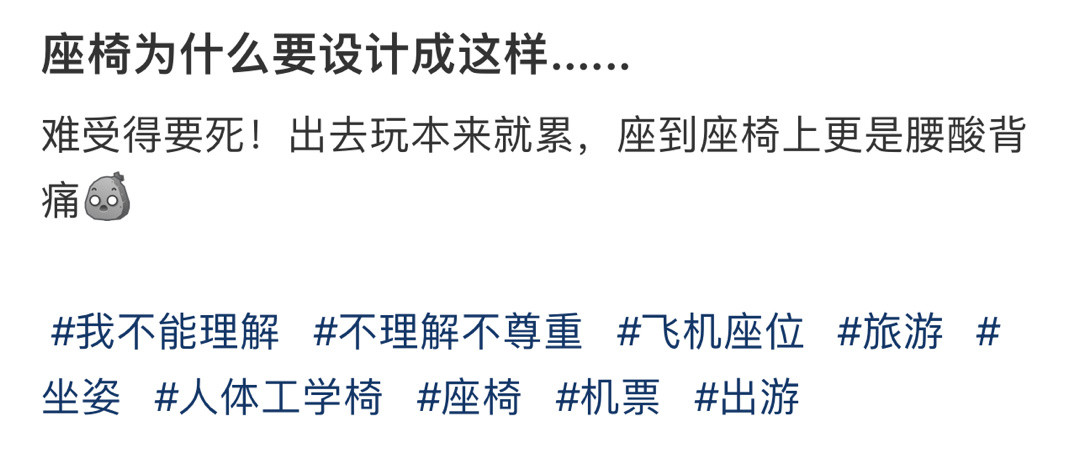 座椅为什么要设计成这样......！！！