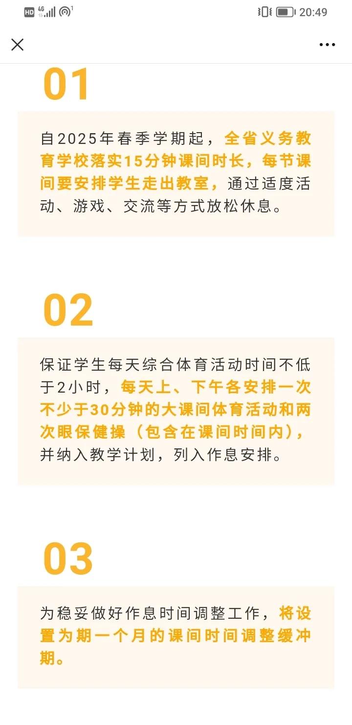 好生羡慕，在江苏学生那是真幸福，江苏主动为中小学生减负，终于不用卷了，规定课间休