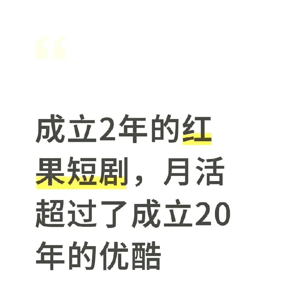 字节的番茄小说也是用的一样套路，直接免费看小说，几年时间就打败了积累二十多年的起