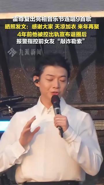 消失两年的霍尊，复出居然选了音乐节？记得他以前唱《卷珠帘》，穿古装弹古琴