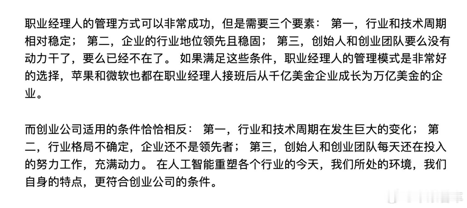 李想这个判断真是太对了。职业经理人锦上添花成功率更高（但也很容易错把平台优势理解