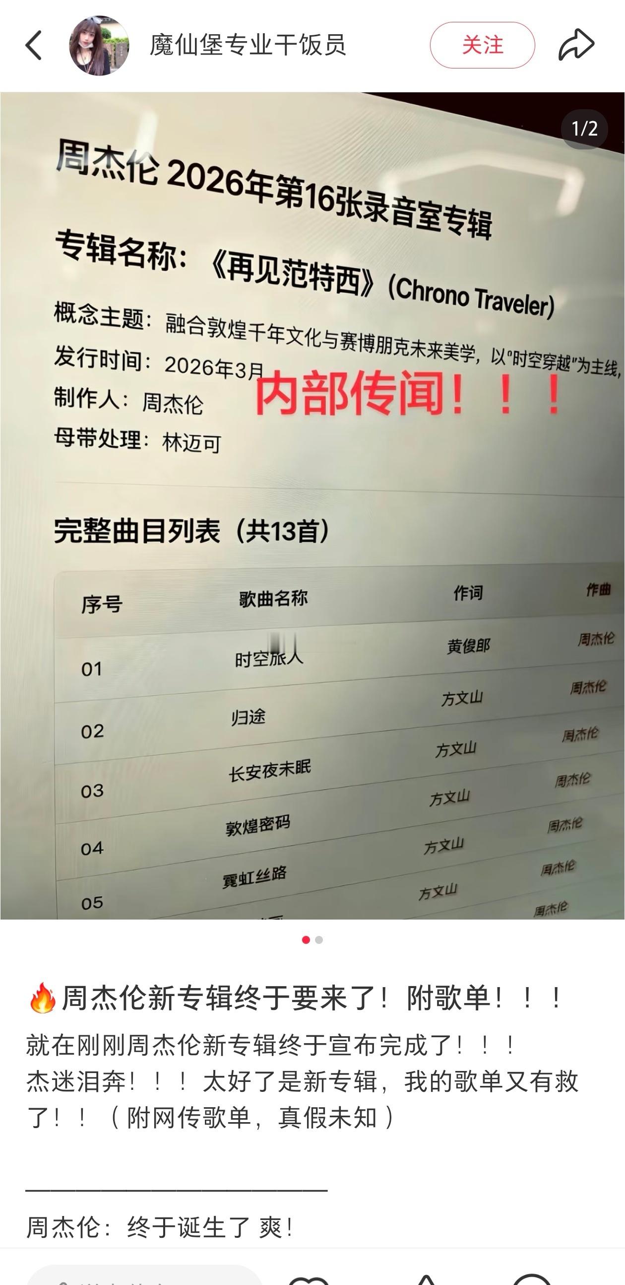 说是周杰伦的新专辑……等了太久……不要骗我