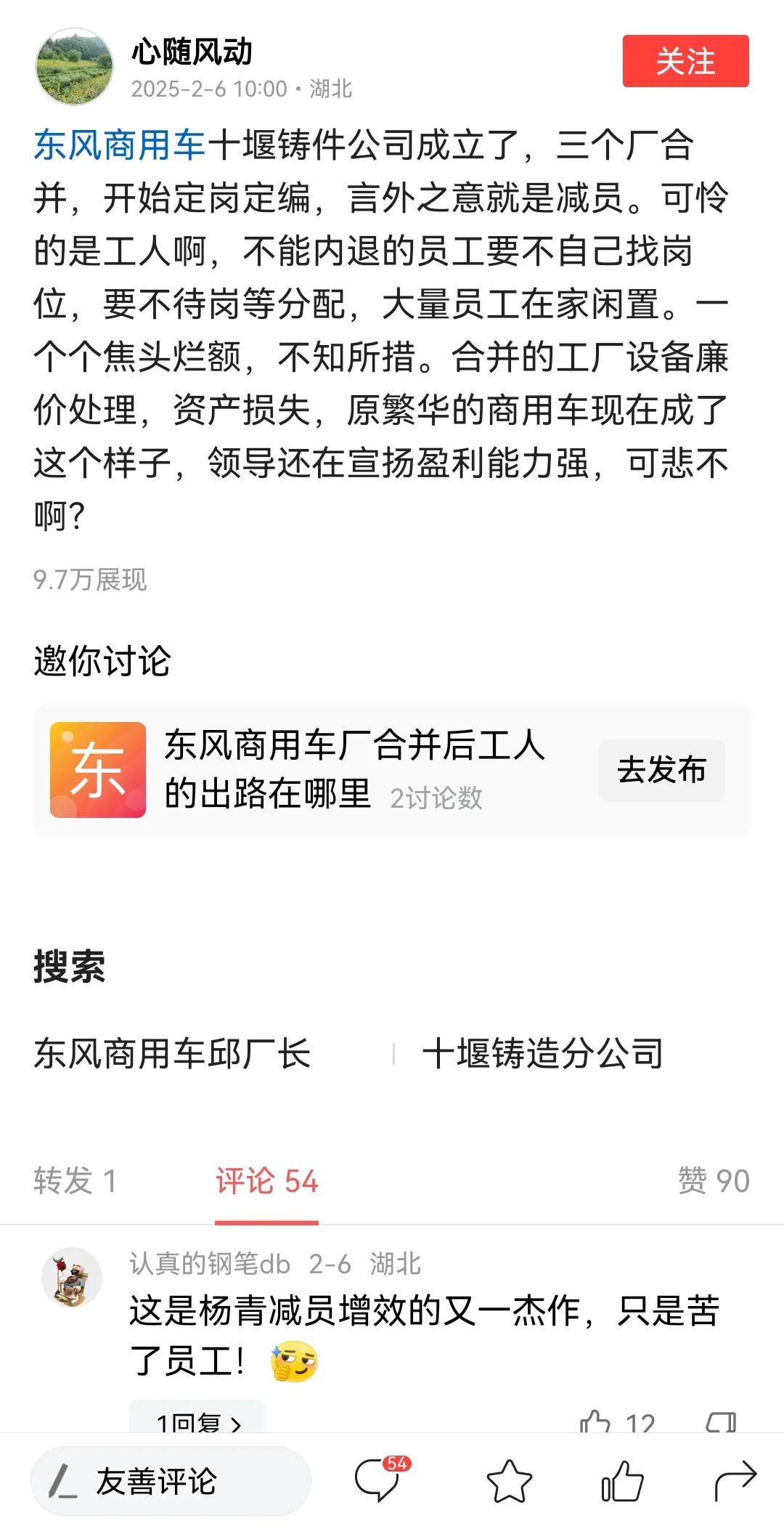 东风商用车成立十堰铸造分公司，员工反而面临下岗危机？2025年1月20日，东