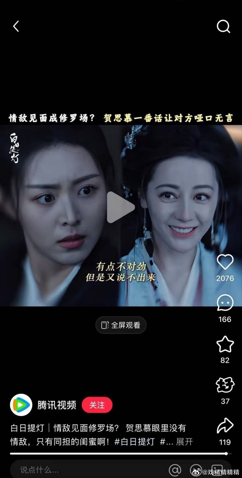 白日提灯直播网友说，女主被女二艳压了