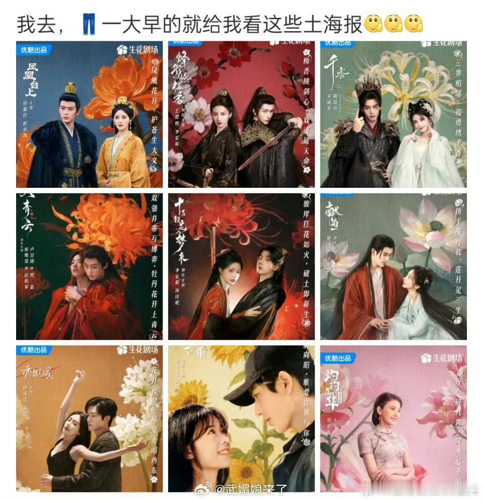 土到极致就是潮？同一个模板一键生成的吧2025优酷片单​​​