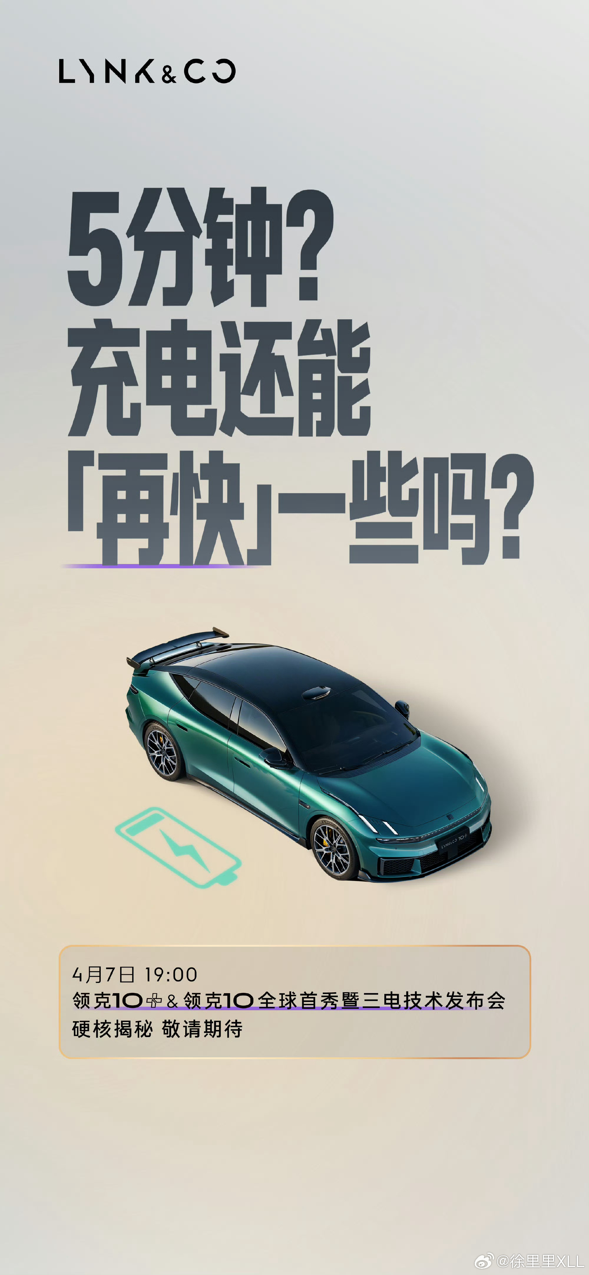 我客观评价一下领克10的闪充吧。我对任何闪充技术都是持谨慎态度的。对比亚迪是如此