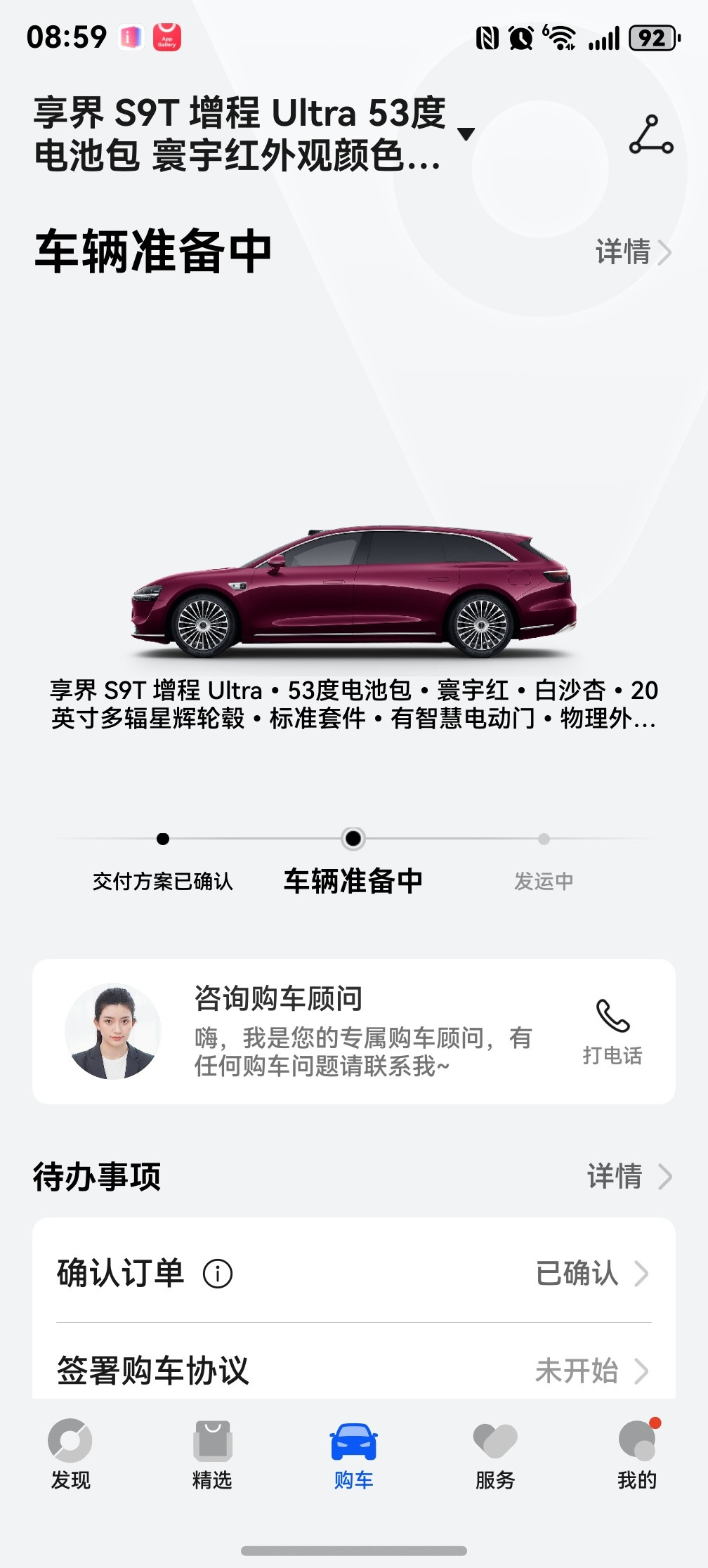 早！我的享界S9T，昨晚大定，现在正在准备中。这车太雅了，人生第一辆旅行车，希望