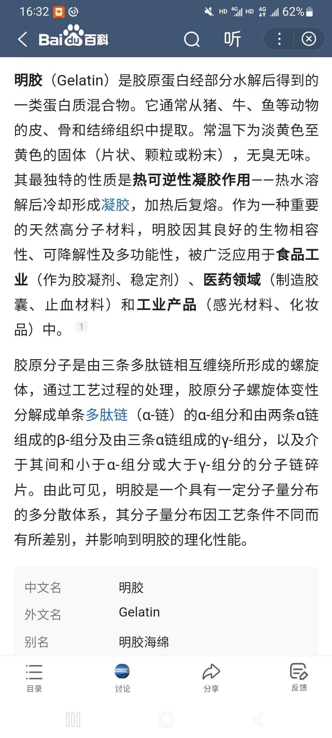 这个女人说了，明胶。