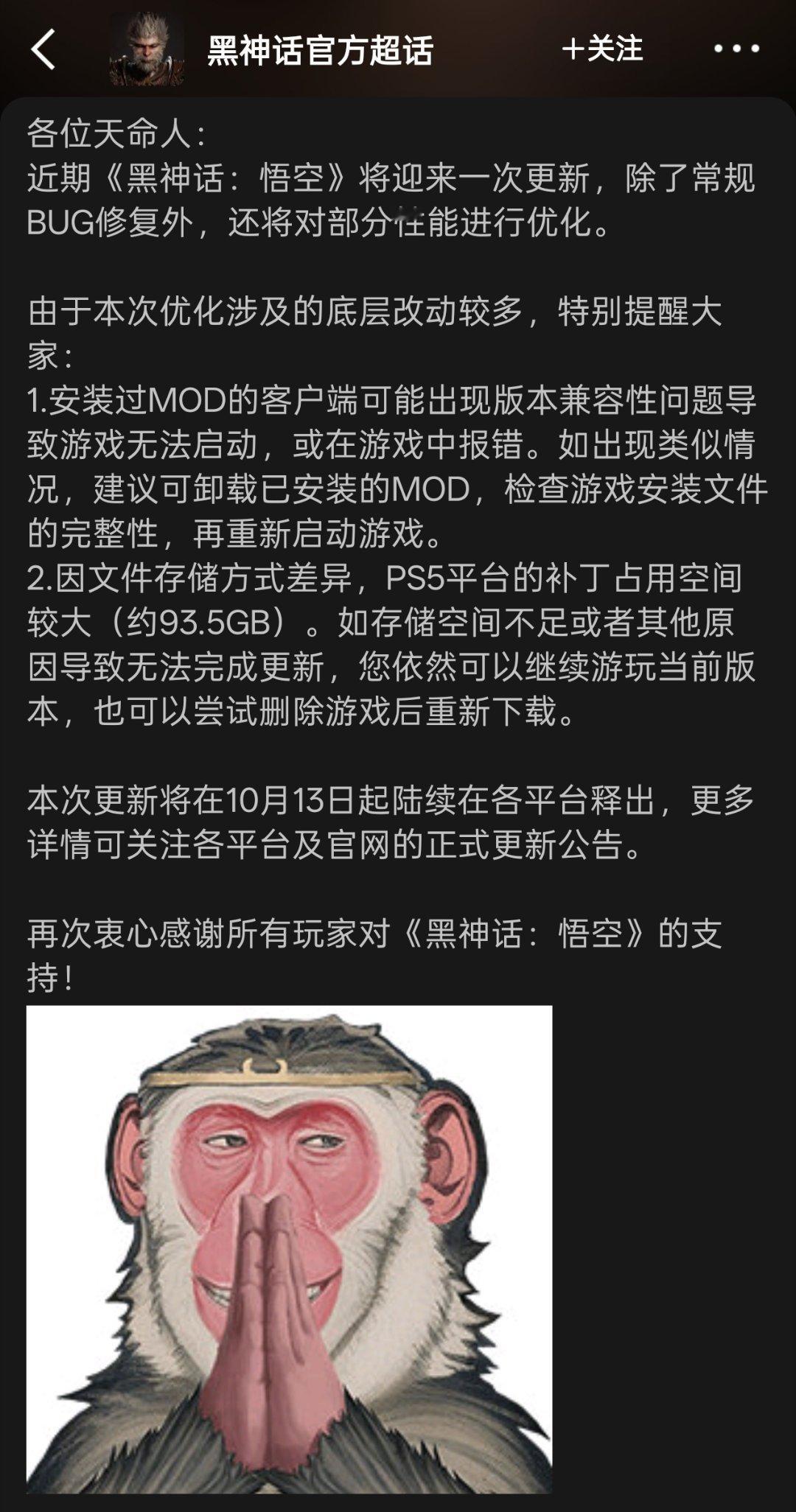 黑神话悟空更新黑猴更新了但不是DLC，而是性能优化。电脑版之前安装了MOD可能导