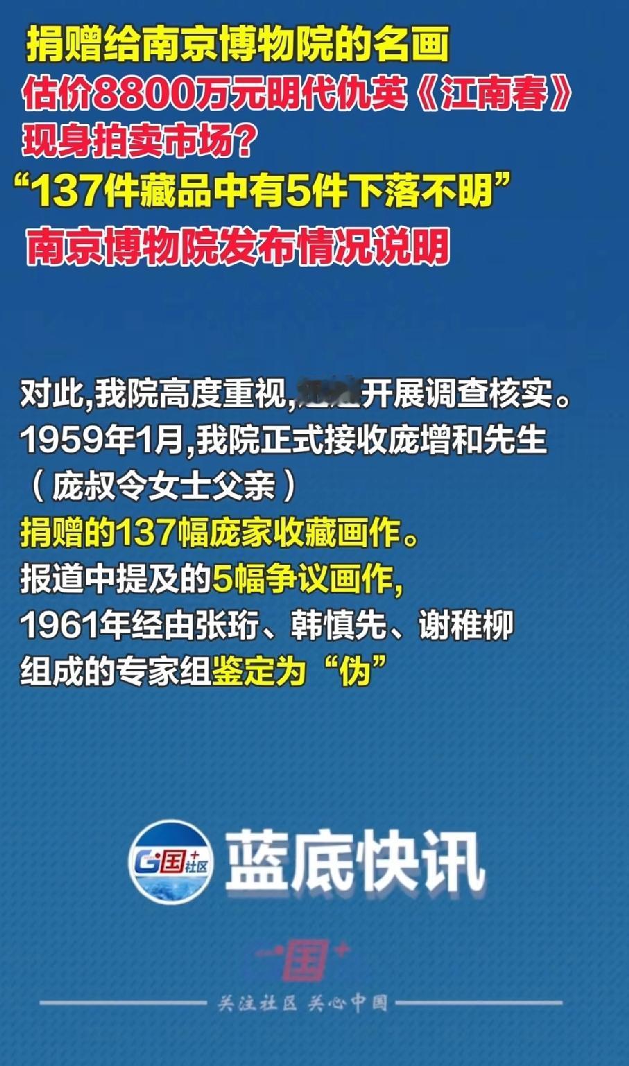 南博回应了！实锤了，捐赠给南博名画，鉴定为“伪”这事儿可太有看头了。1959