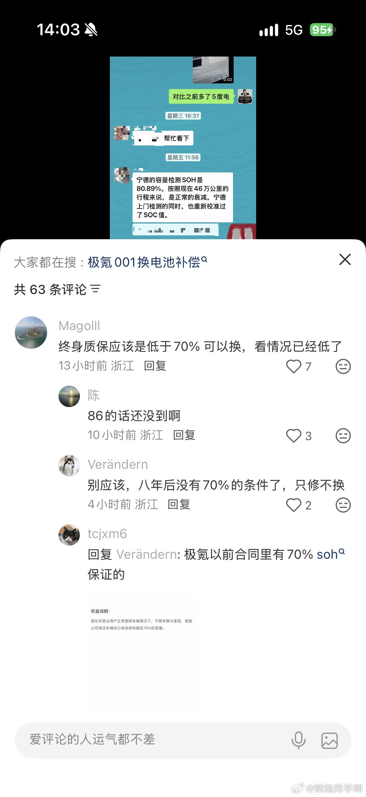 某极氪001车主开了46万公里100度的电池现在只能充进去5
