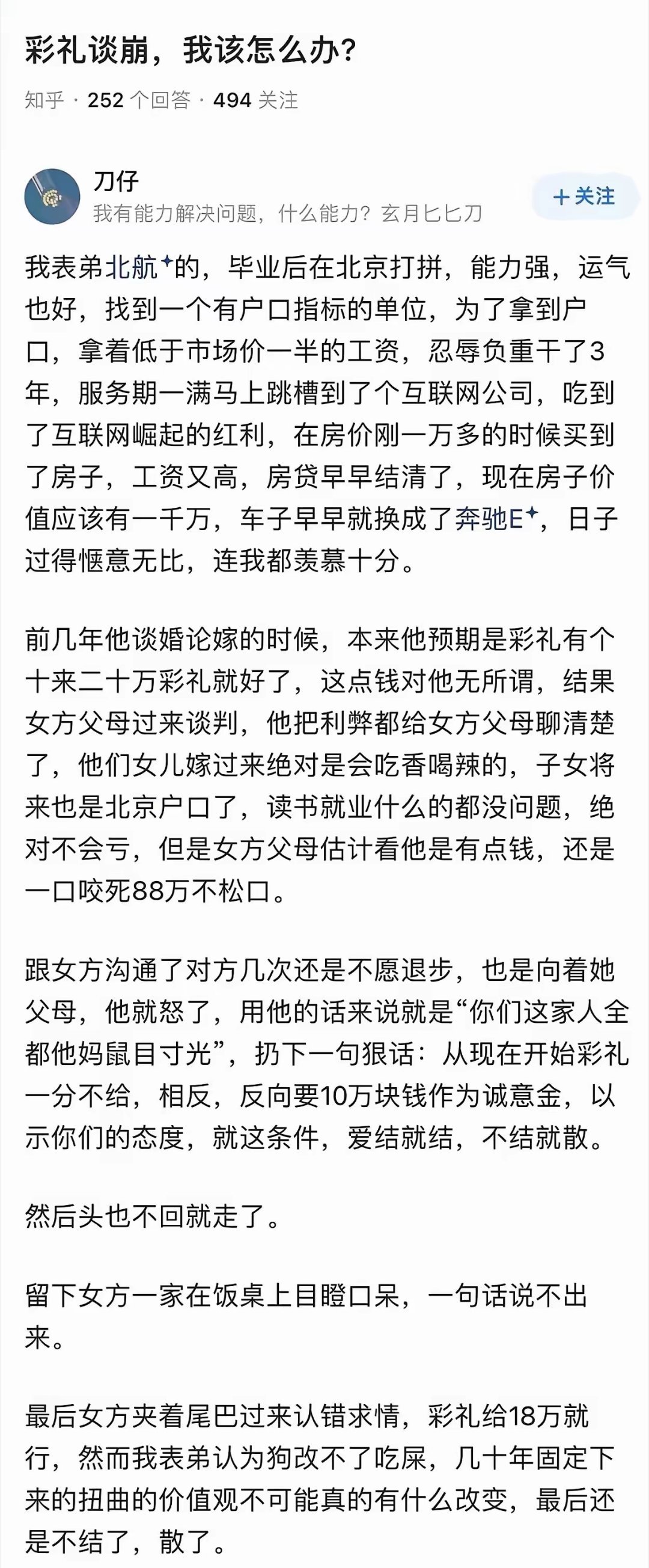 这种彩礼故事看着爽，实际正相反男方条件好，女方家里理论上是需要给嫁妆的，不然男的